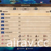 策略游戏《海商王 4》Switch 繁体中文版正式发售 免费发送奖励项目