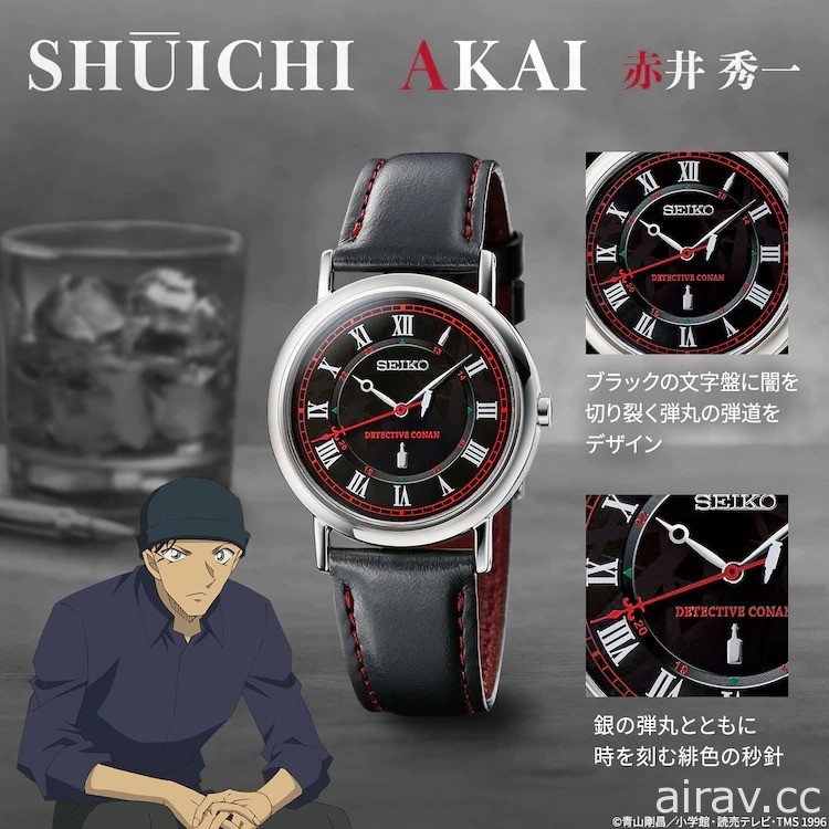 《名偵探柯南》與 SEIKO 合作 推出赤井、灰原、安室聯名錶款