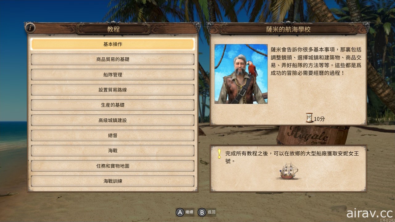 策略游戏《海商王 4》Switch 繁体中文版正式发售 免费发送奖励项目