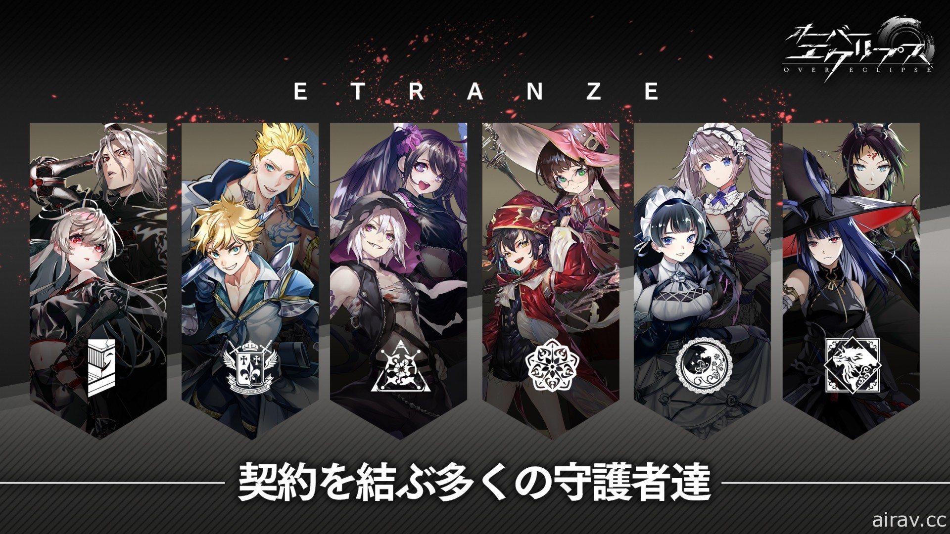 开放世界 RPG《Over Eclipse》于日本推出 同步公开上市纪念影片