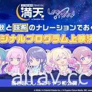 《世界计画 彩色舞台 feat. 初音未来》6 月更新将实装“转蛋 Bonus” 公开多首新乐曲