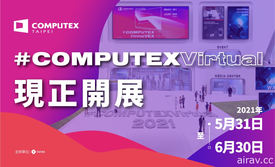 COMPUTEX 2021 Virtual 今日起开展 活动全部转往线上