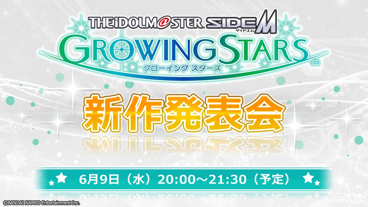 系列最新作《偶像大师 SideM 明日之星》将于 6 月 9 日首次公开游戏详情