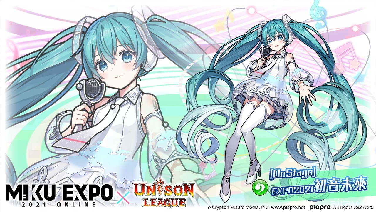 《UNISON LEAGUE》x“HATSUNE MIKU EXPO 2021 Online”合作活动开跑