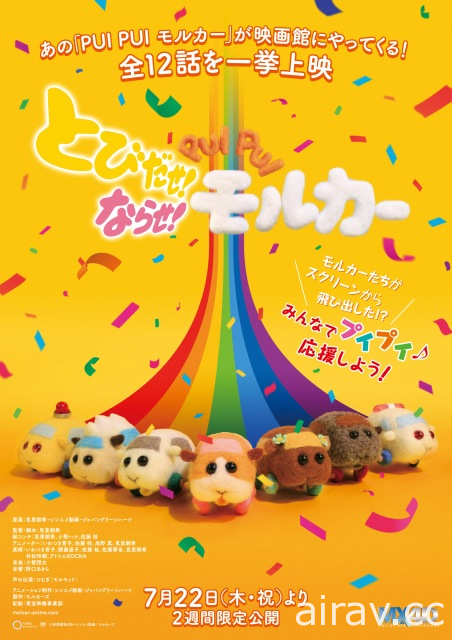 《天竺鼠車車》全 12 集動畫 7 月 22 日起日本戲院兩週期間限定上映