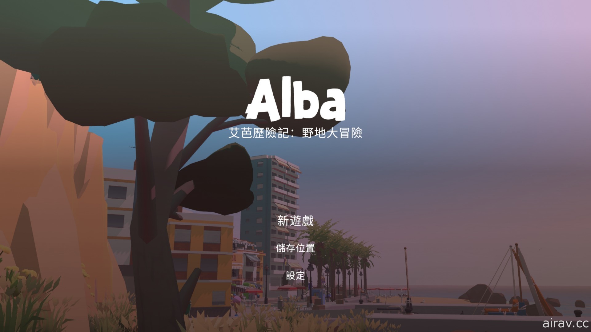 《艾芭历险记：野地大冒险》家用主机版今日上市 支援繁体中文语系
