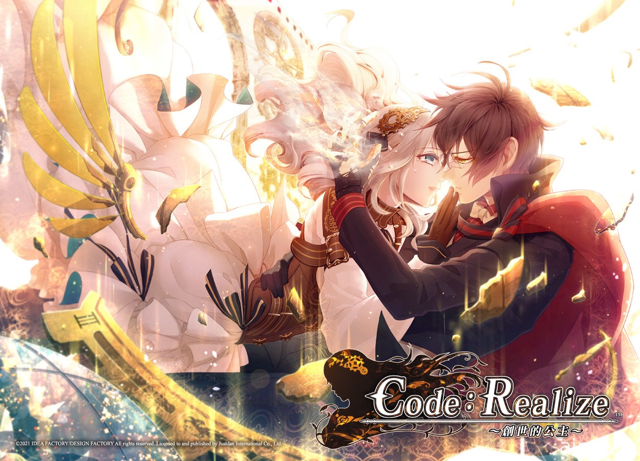 《Code︰Realize 〜創世的公主〜》中文版公布主要角色介紹及遊戲宣傳影片