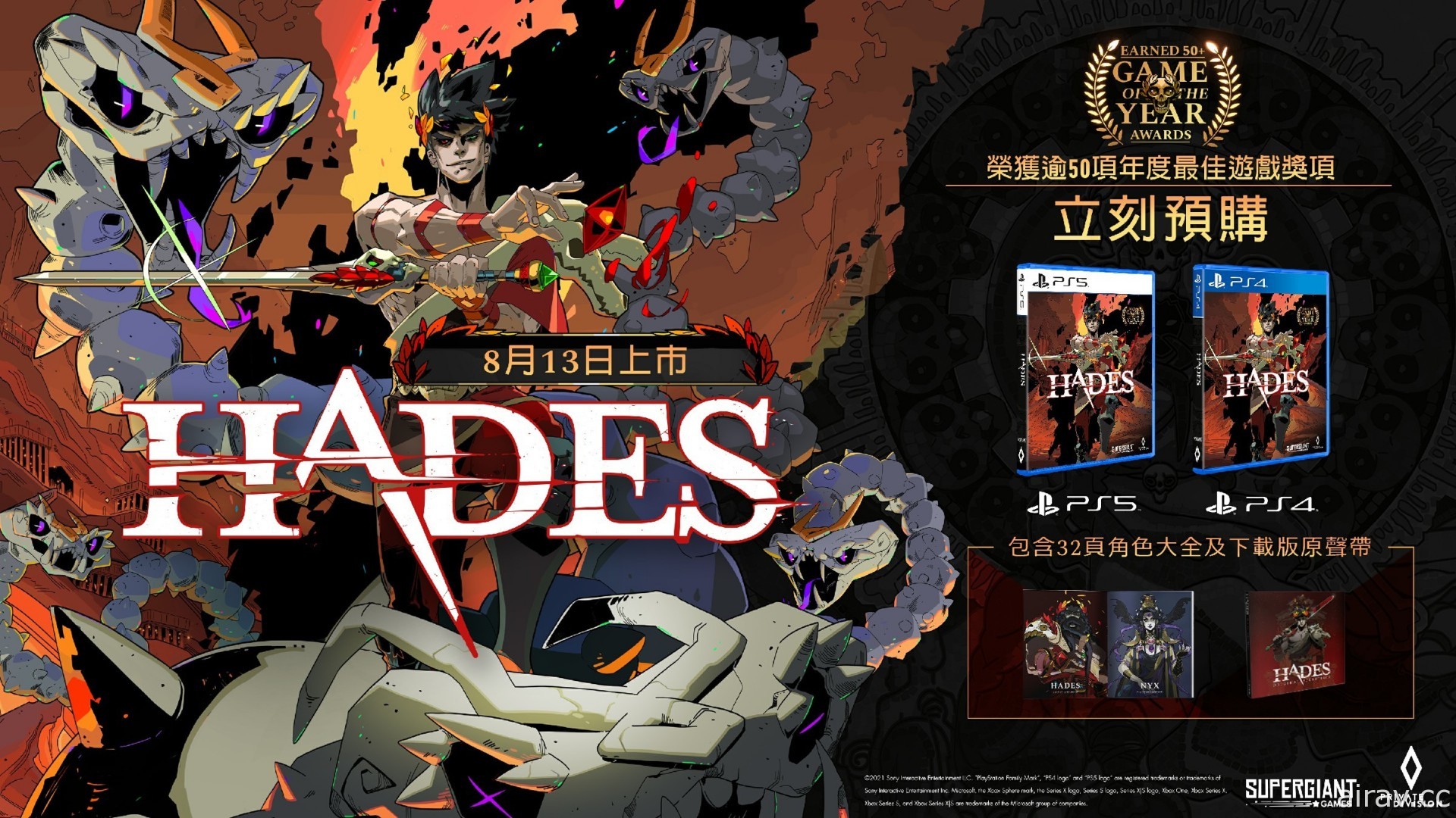 《黑帝斯 Hades》将于 8 月 13 日在台湾推出 PS5、PS4 盒装版