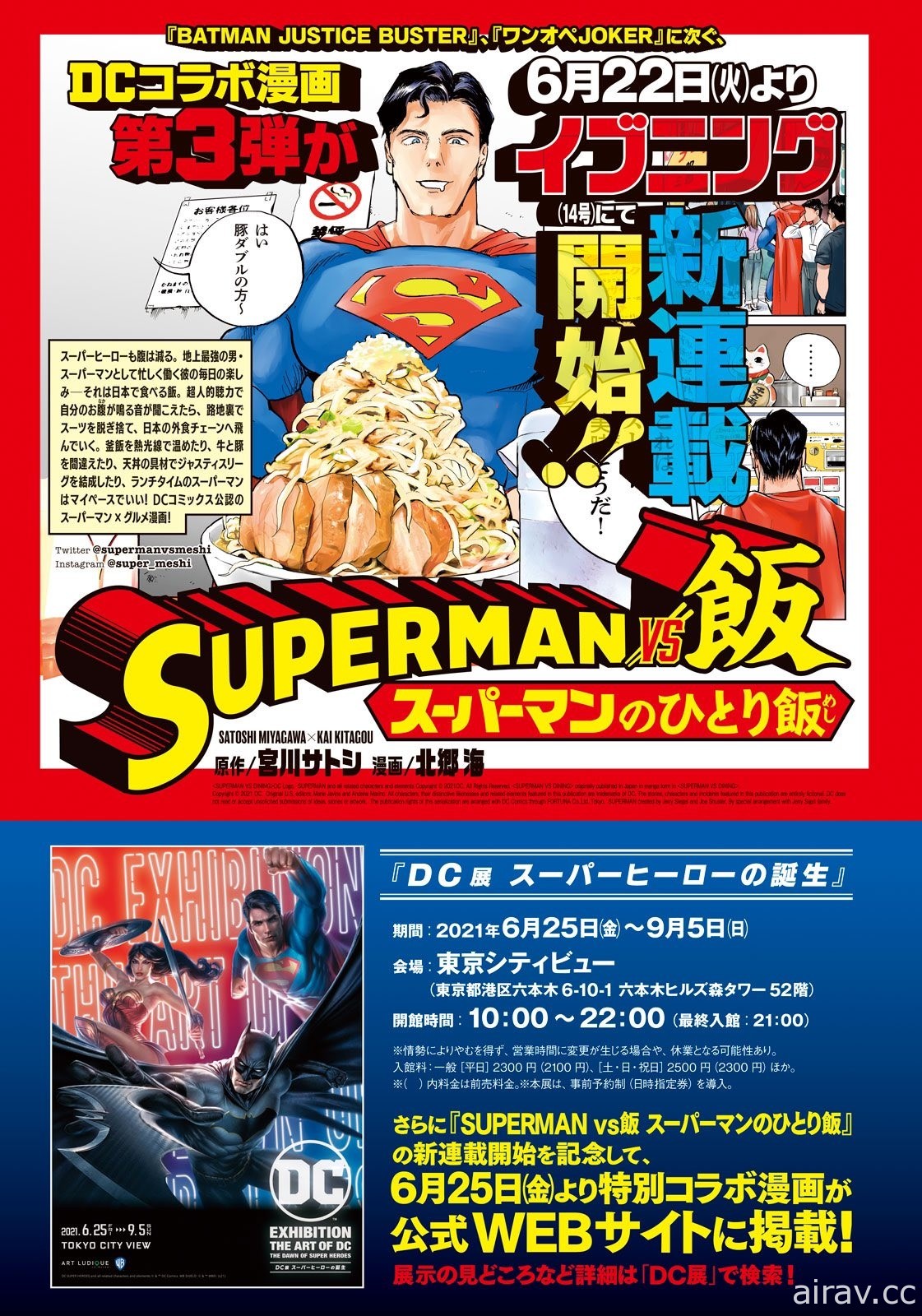 超人的活力来源是每天飞到日本吃午餐！《超人的单人美食》漫画 22 日开始连载
