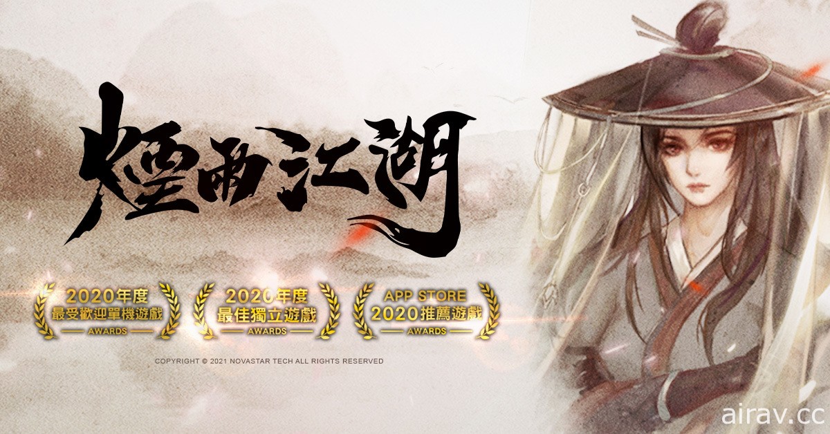 沉浸式武俠探索單機 RPG《煙雨江湖》全球中文版即將登場 釋出世界觀、門派等情報