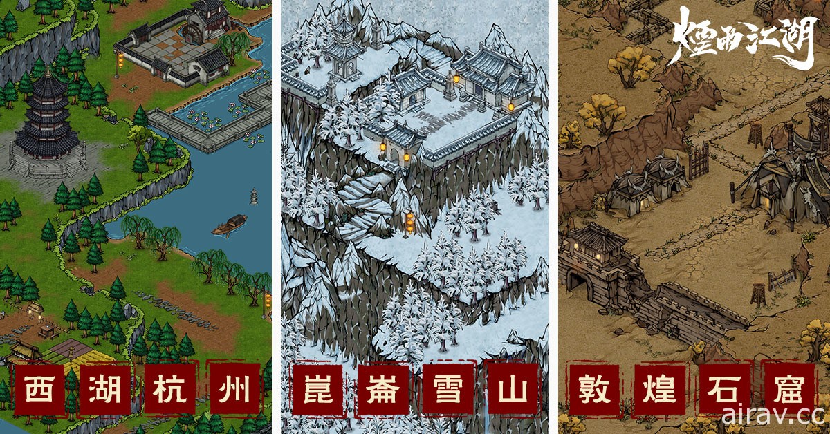 沉浸式武侠探索单机 RPG《烟雨江湖》全球中文版即将登场 释出世界观、门派等情报