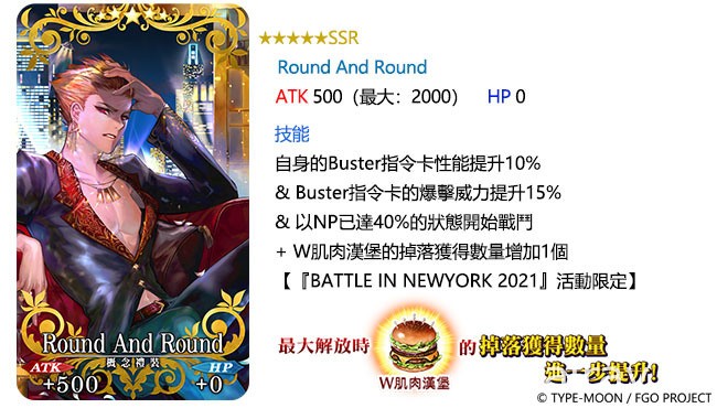 《FGO》繁中版限時舉辦「BATTLE IN NEWYORK 2021」英雄王吉爾伽美什再臨