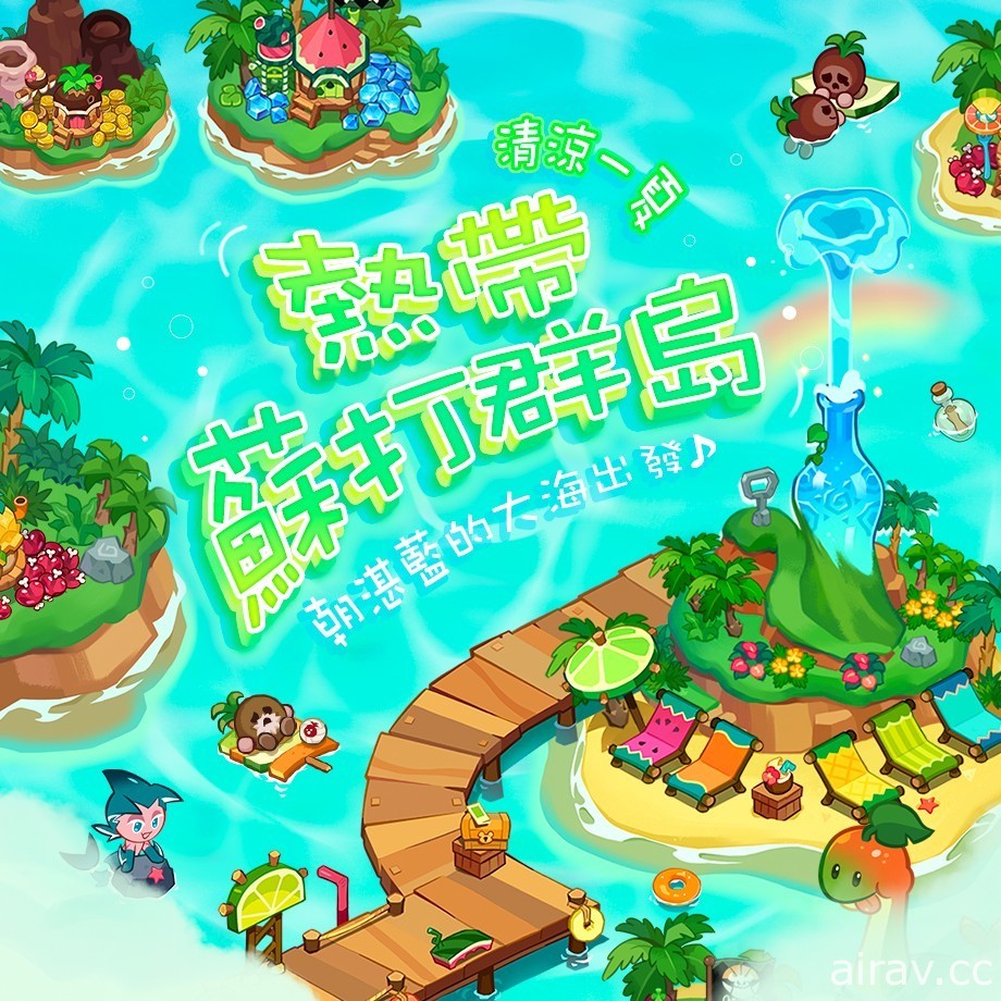 《姜饼人王国》推出热带苏打群岛更新 传奇等级海妖精饼干登场