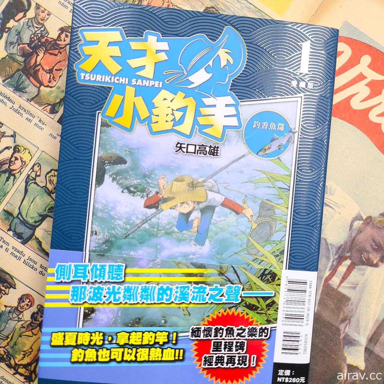 矢口高雄《天才小釣手》愛藏版漫畫在台推出