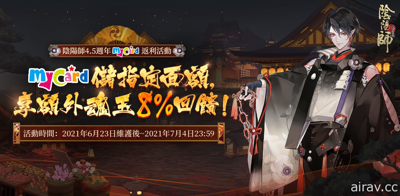 《陰陽師 Onmyoji》首次舉行半周年慶活動 全新 SSR 阿修羅登場