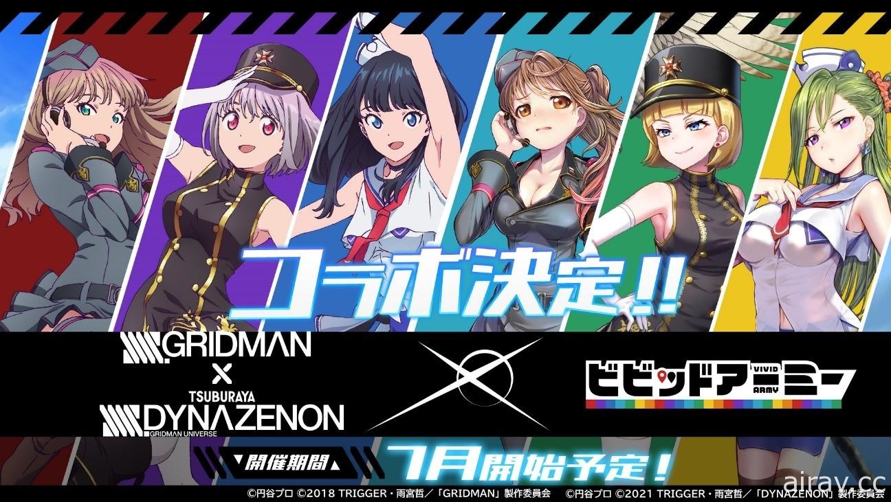 《鮮艷軍團》宣布與《SSSS.GRIDMAN》《SSSS.DYNAZENON》合作