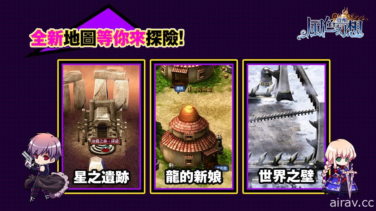 《風色幻想：覺醒 Online》今日推出新職業「魔王」 轉生系統統御自己的命運