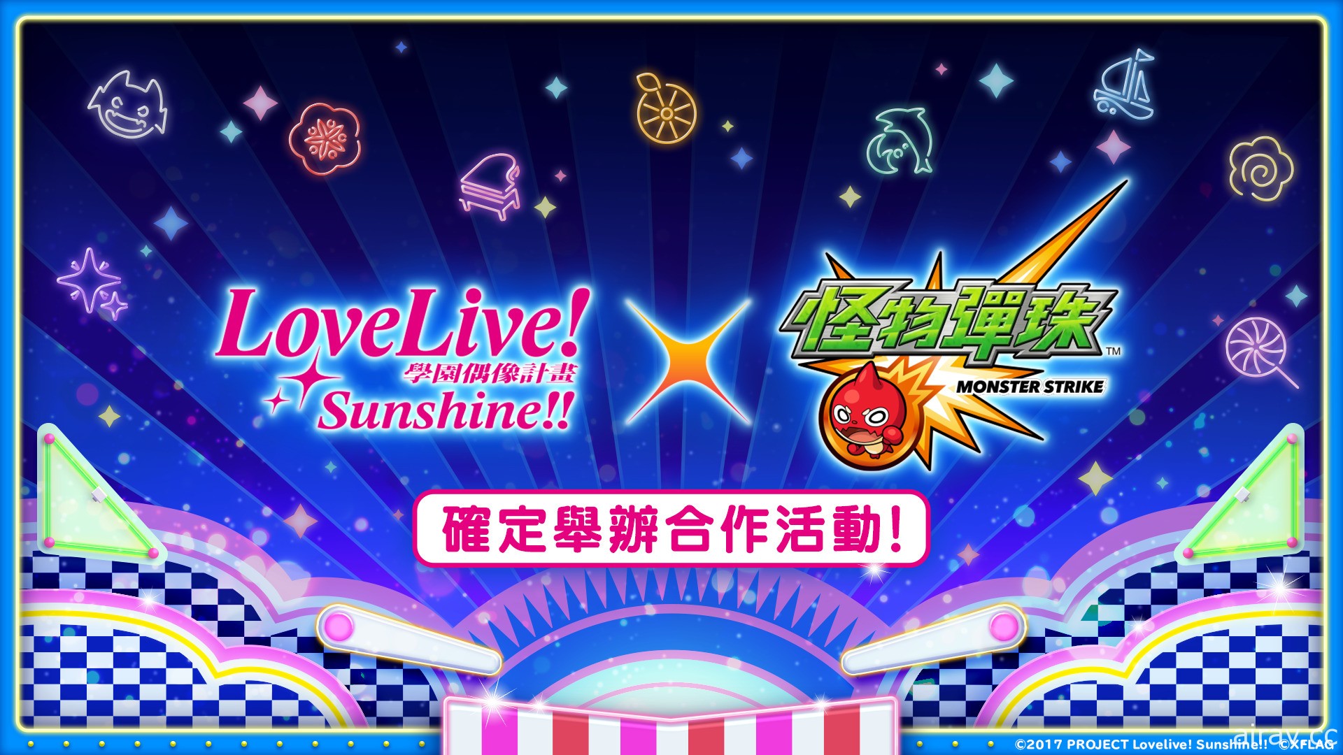 《怪物彈珠》x《Love Live! Sunshine!!》首次合作活動 將於 6 月 26 日開跑