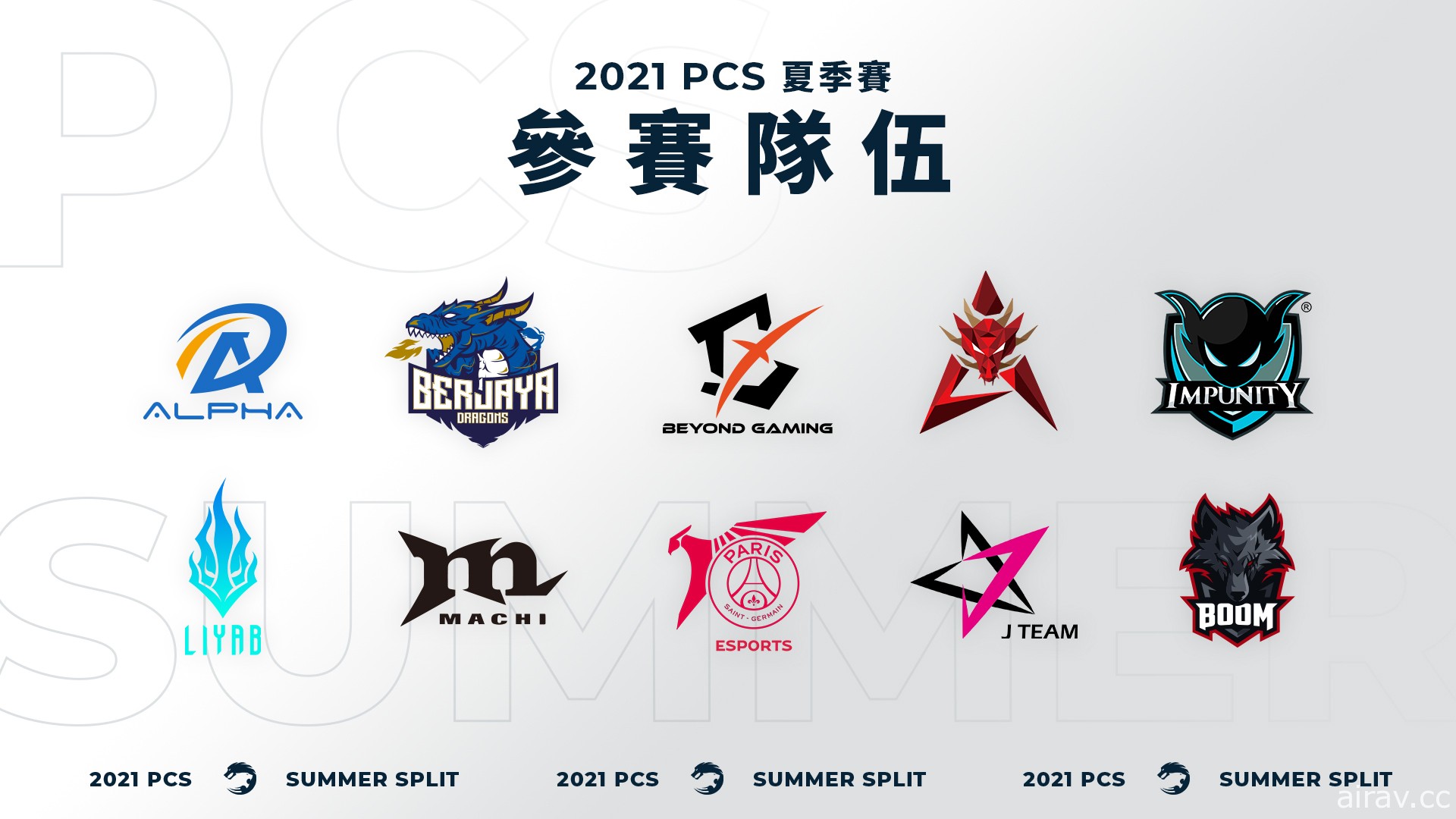 《英雄联盟》PCS 太平洋职业联赛夏季赛宣布 7 月开赛