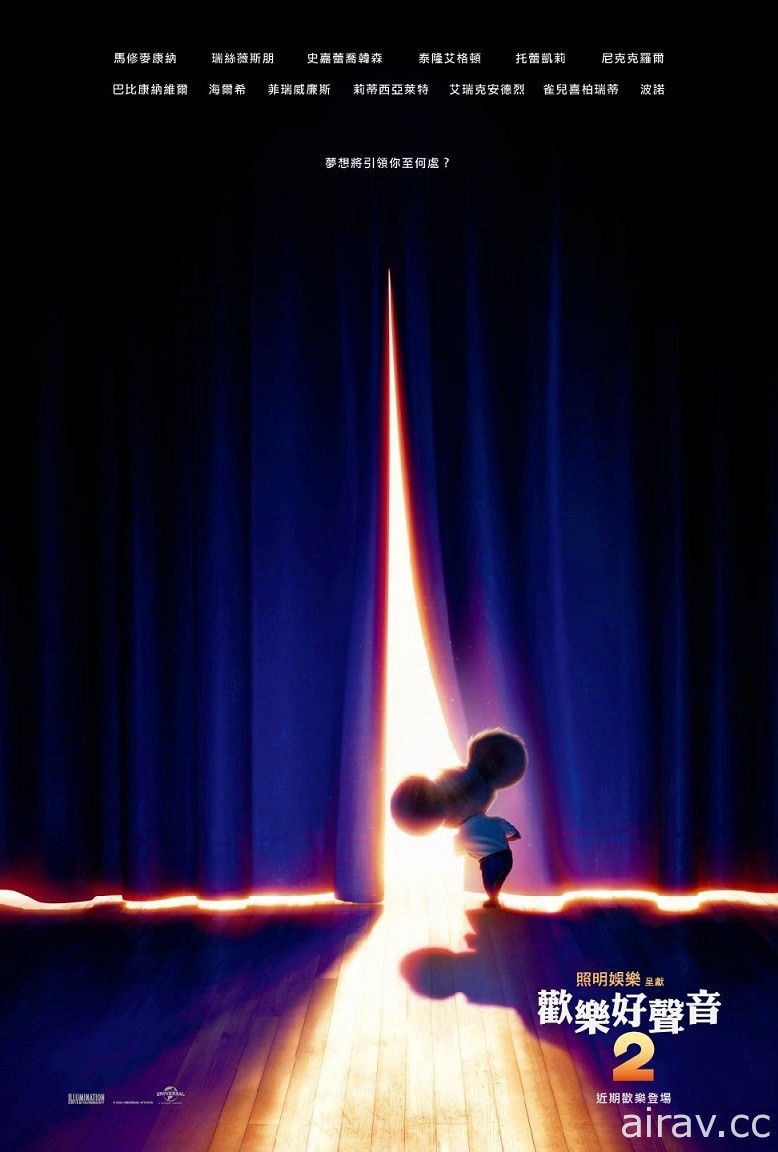 要有偉大的夢想《歡樂好聲音 2》動畫電影公開最新預告