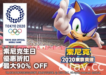 《索尼克 AT 2020 東京奧運》索尼克 30th 生日紀念 公開東京各地觀光景點的「特別 PV」