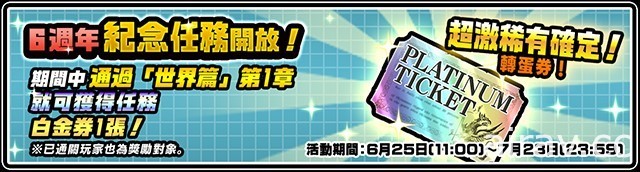 《貓咪大戰爭》六週年紀念期間限定活動開跑 「貓咪拉霸」登場