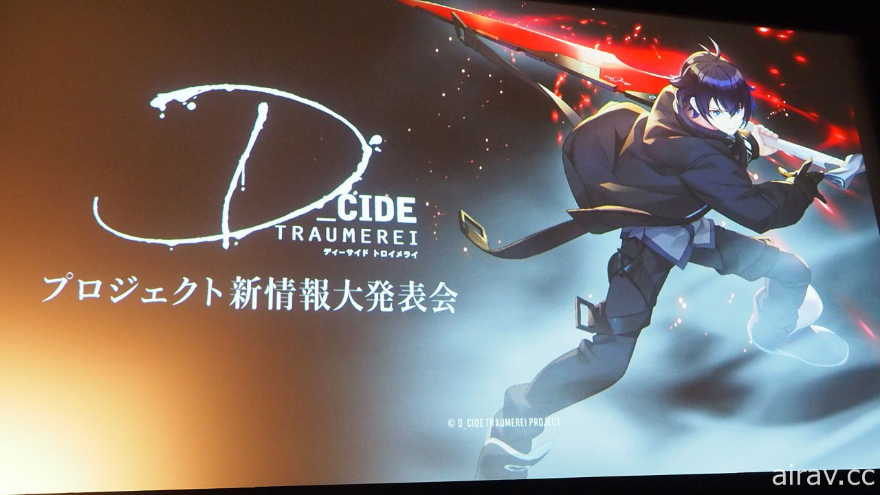 克苏鲁 × 怀旧风跨媒体企划《D_CIDE TRAUMEREI》发表会纪录 公开动画、游戏详情