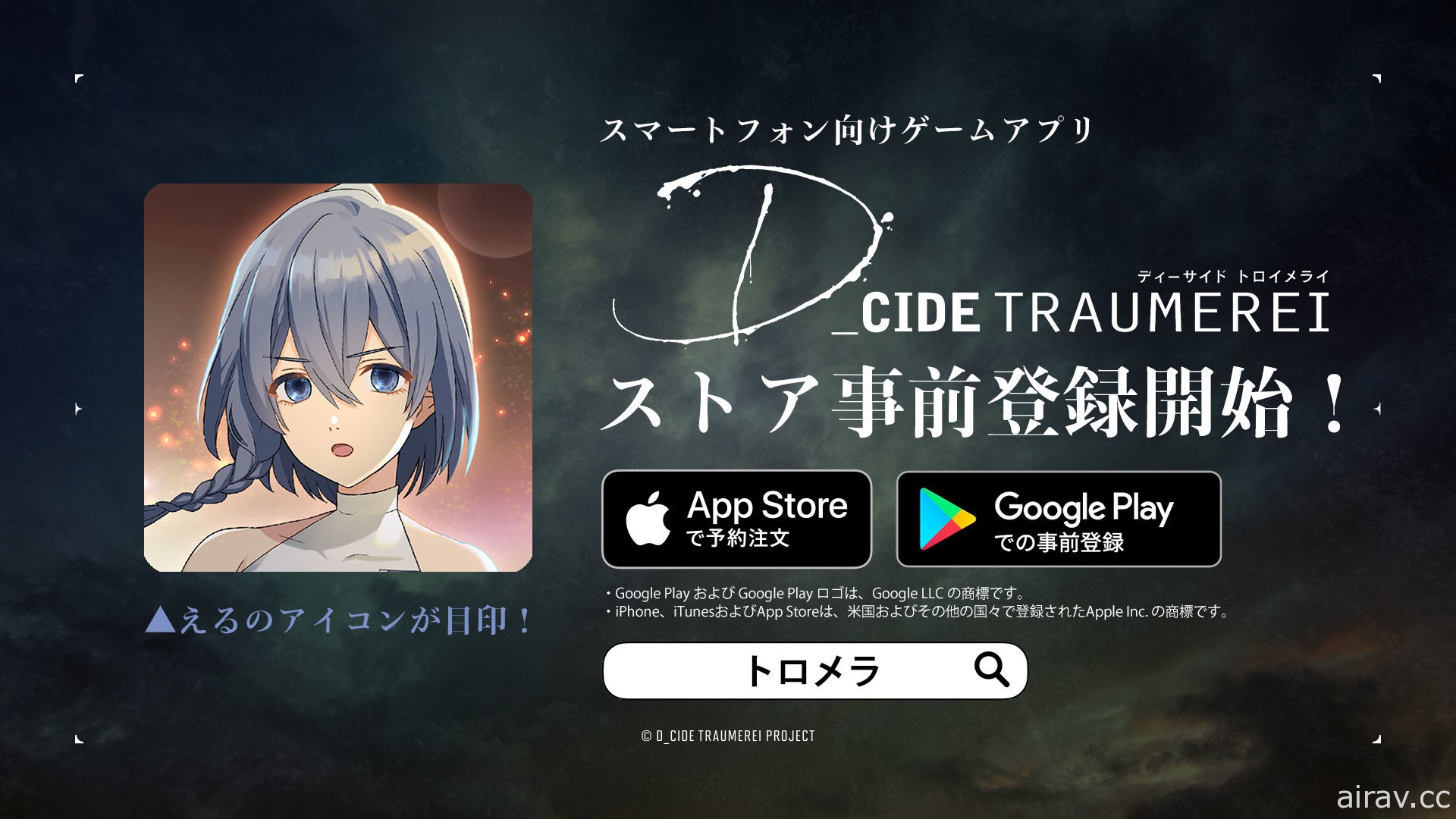 《D_CIDE TRAUMEREI》於日本展開雙平台預先註冊 開放玩家參與 β 封測報名