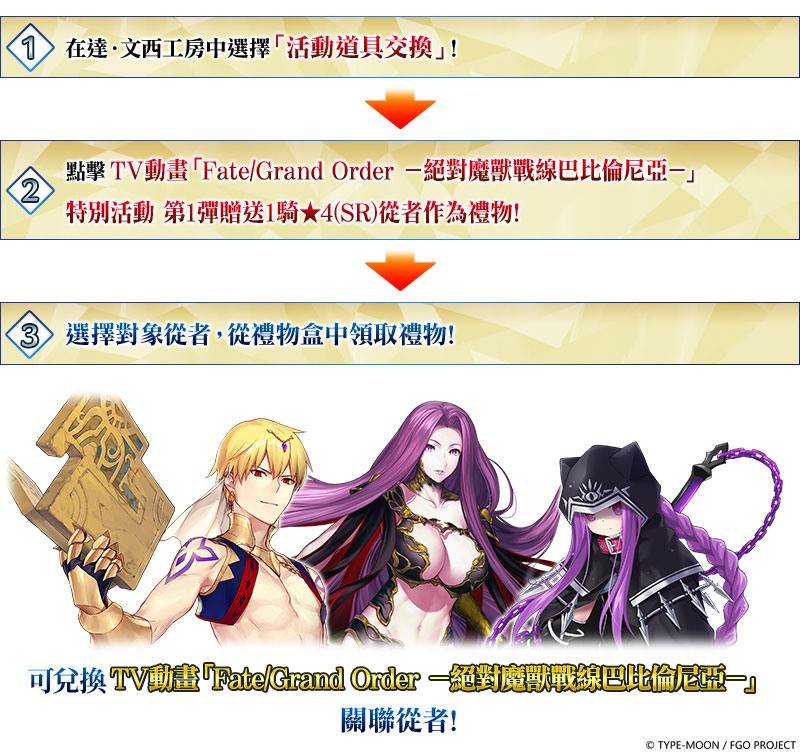 《Fate/Grand Order》繁中版「ONILAND」7 月 9 日復刻開園 開放 TV 動畫特別活動