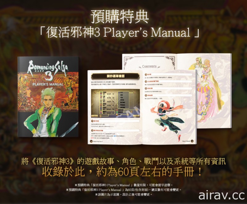 《復活邪神 3》繁體中文版明日開放預約 公開預購特典及雙封面資訊