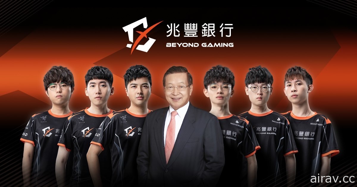 兆豐銀行宣布冠名贊助《英雄聯盟》隊伍 BYG  未來以新隊名征戰 PCS 聯賽