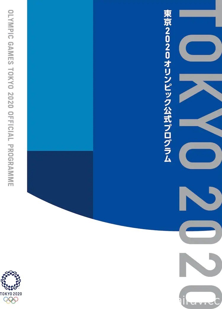 《東京 2020 奧運官方手冊》將收入安彥良和、武內直子、尾田栄一郎、諫山創繪製插畫