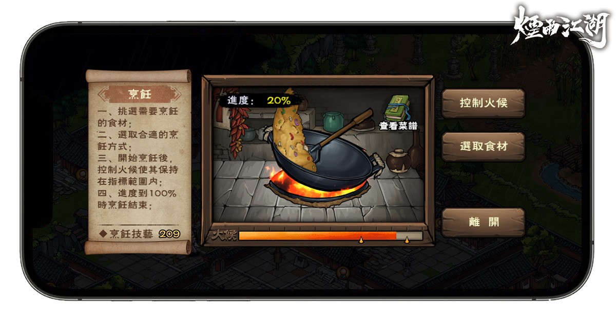 單機武俠 RPG《煙雨江湖》全球版雙平台上市 限定夥伴「丐武聖」登場