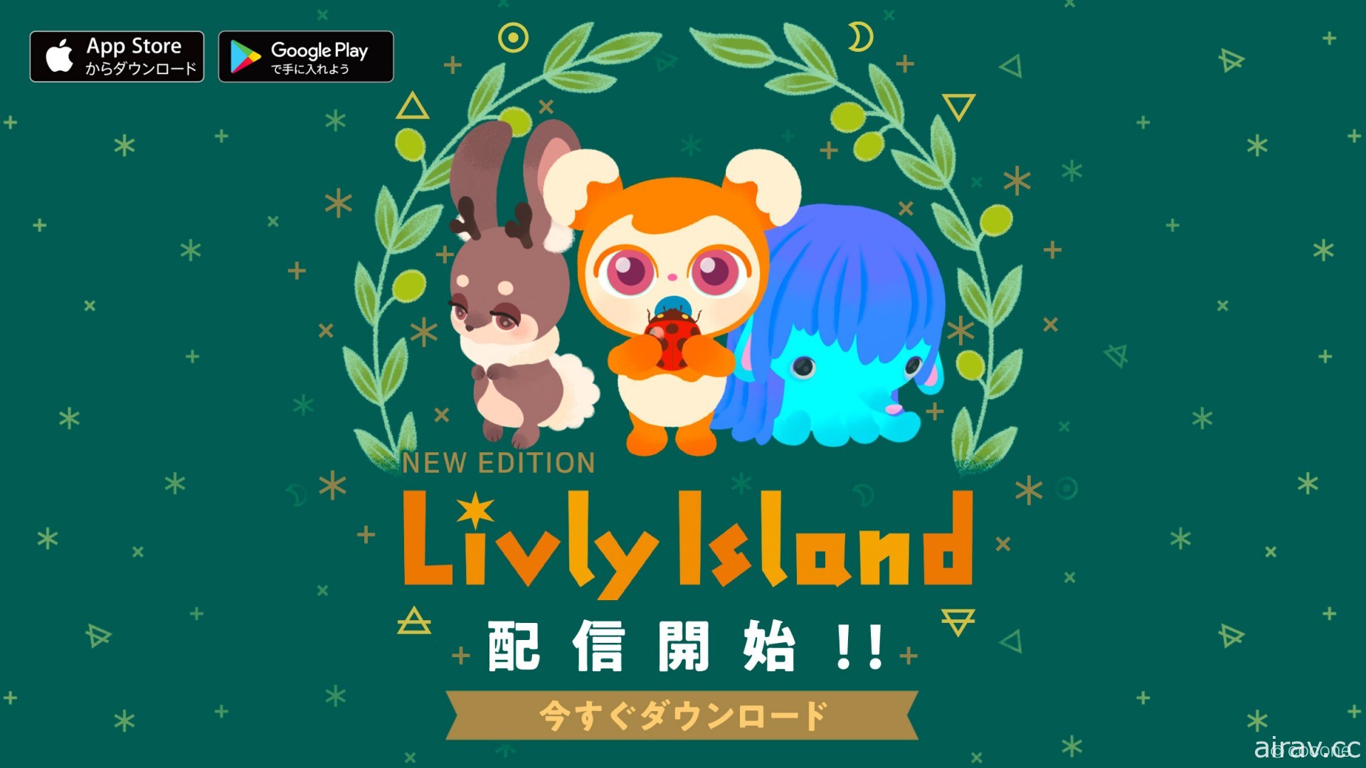 网页养成游戏《宠物岛 Livly Island》手机新作今日上市 与奇妙炼金生物共度小岛生活
