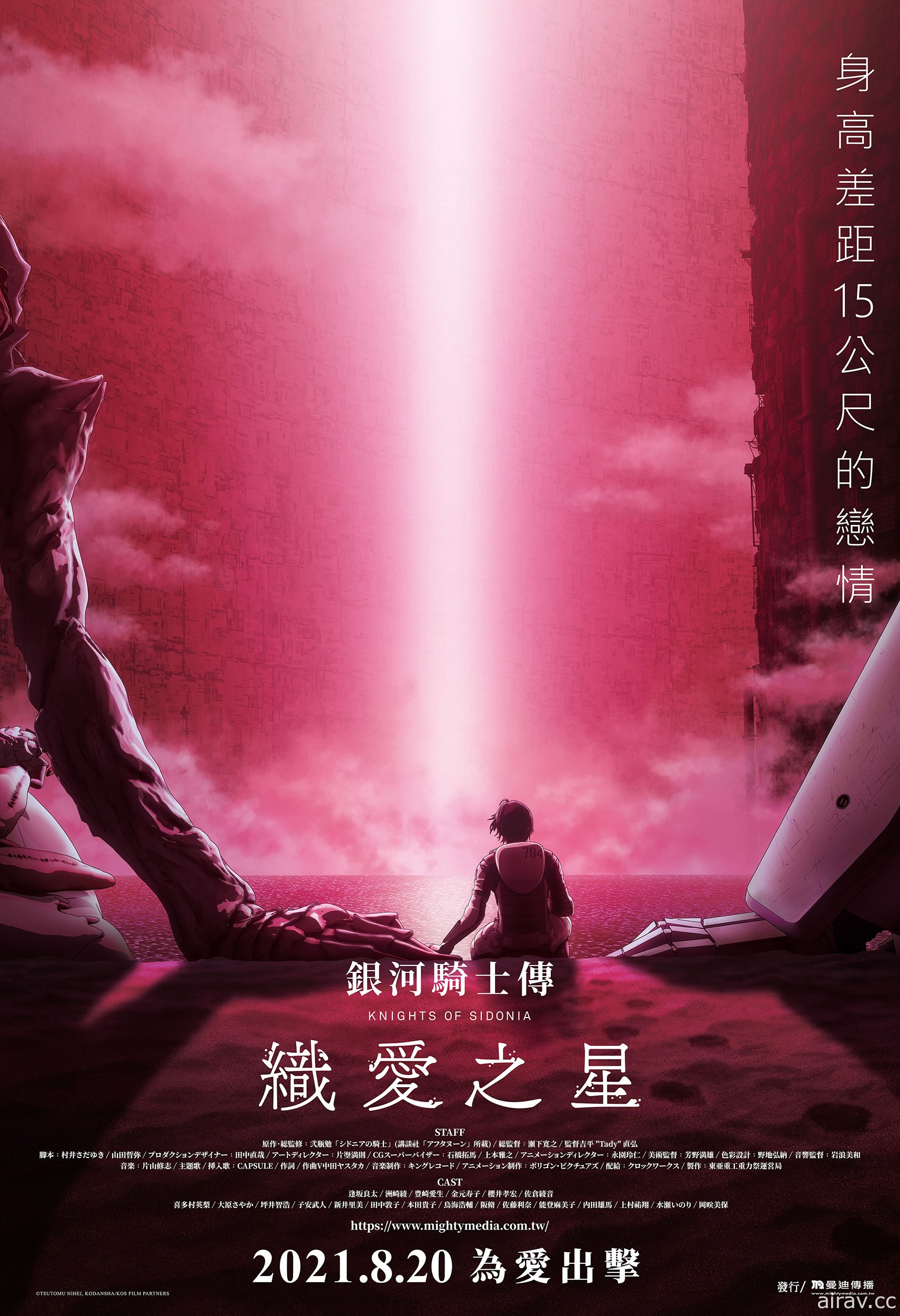 《銀河騎士傳 織愛之星》8 月 20 日在台上映 首度公開中文版預告