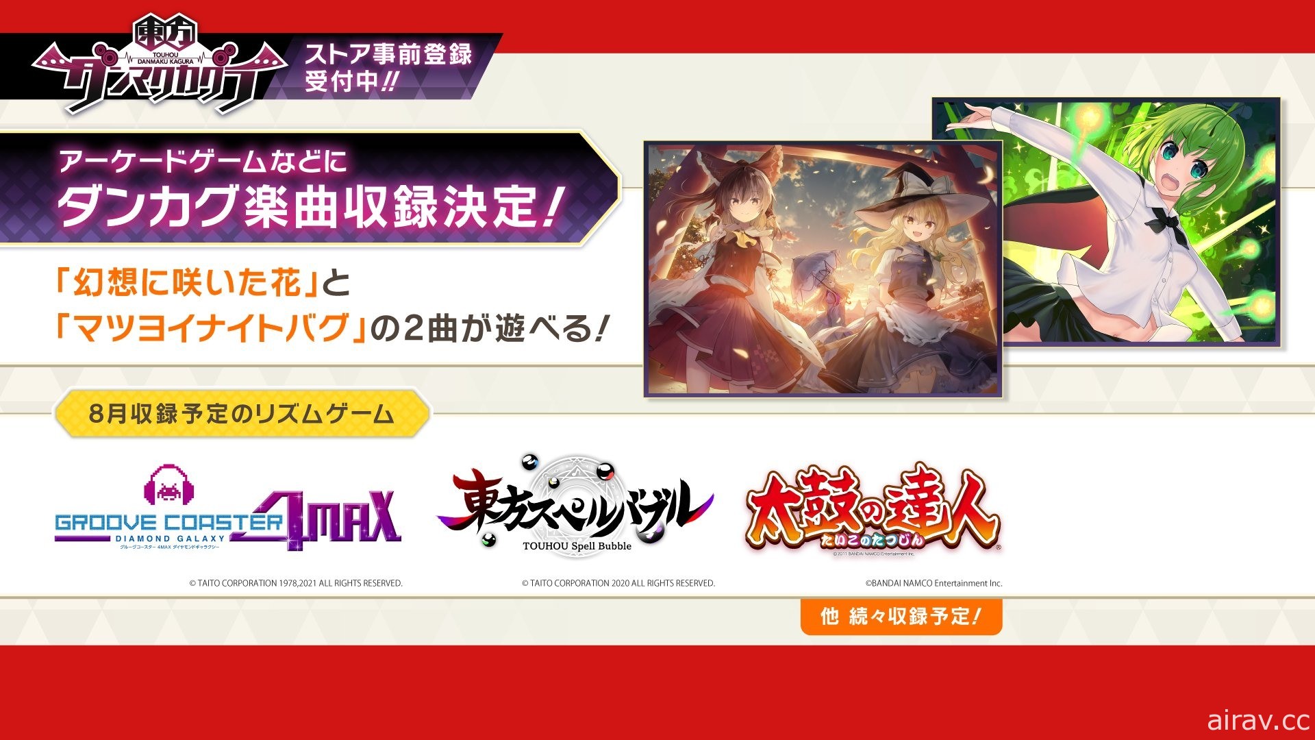 《東方彈幕神樂》宣布 8 月 4 日正式開服 雙平台商店預約同步展開