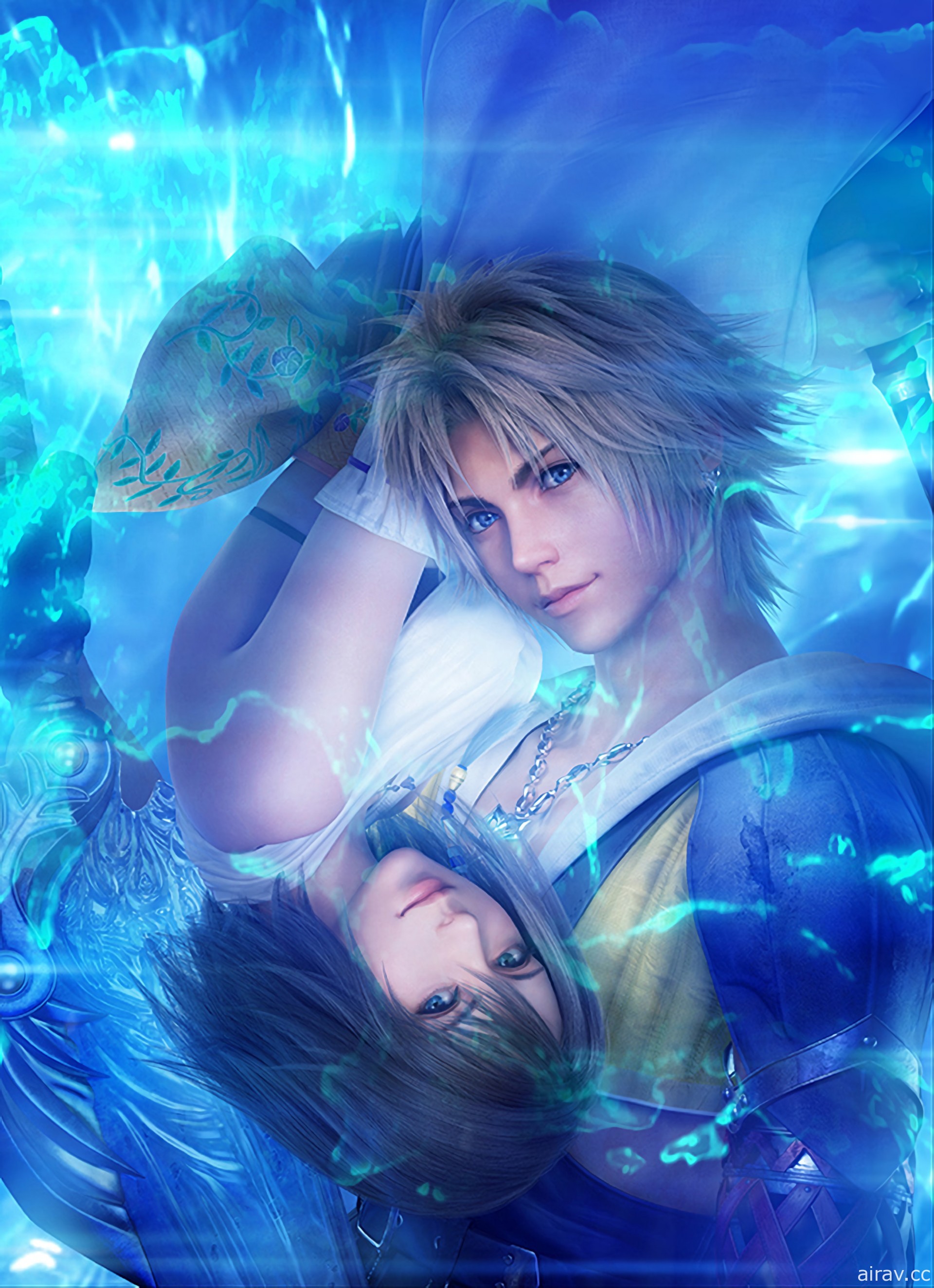 《Final Fantasy X》迎接問世 20 周年 一段如夢似幻的淒美愛情故事