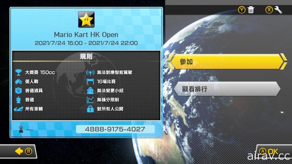 《瑪利歐賽車 8 豪華版》線上大賽 2021 第一回「Mario Kart HK Open」決定舉行