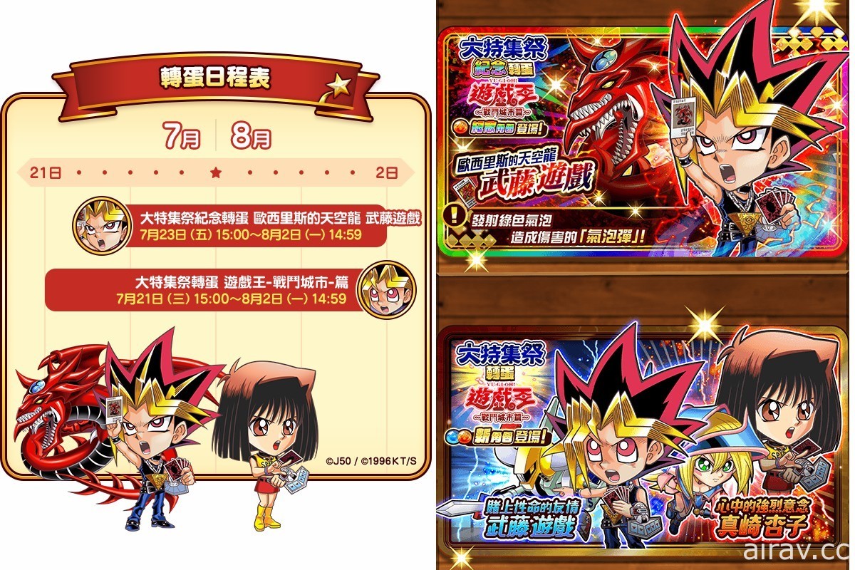 《JUMPUTI HEROES 英雄氣泡》大特集祭・遊戲王篇登場