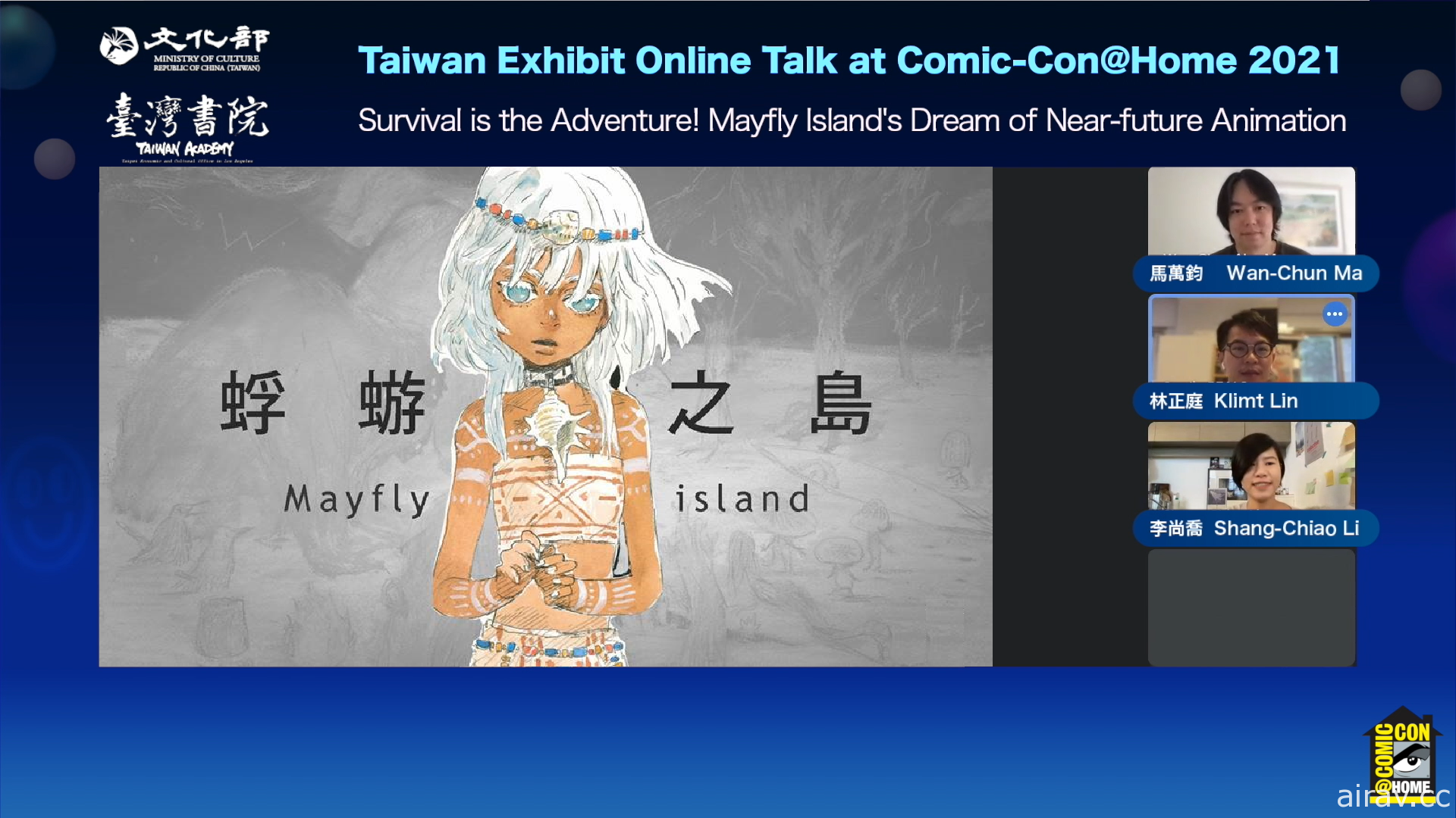 2021 圣地牙哥国际漫画展线上开展 台湾馆推出十部科幻动漫作品打造未来岛