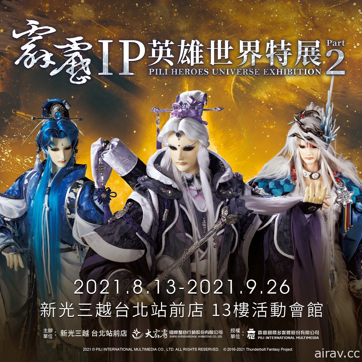「霹靂 IP 英雄世界特展 Part.2」將自 8 月 13 日起新光台北站前店登場