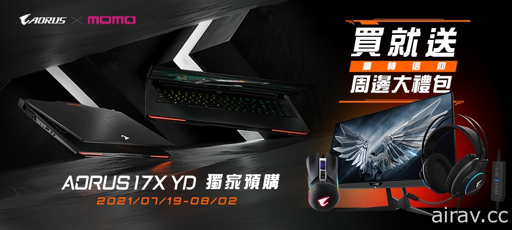 技嘉新款鷹皇 AORUS 17X 電競筆電限量發行 搭配 RTX 30 系列顯示卡