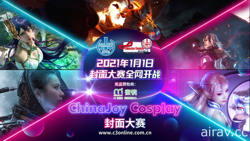 【CJ 21】2021 ChinaJoy 公開展前預覽 會場展區、活動詳情搶先看