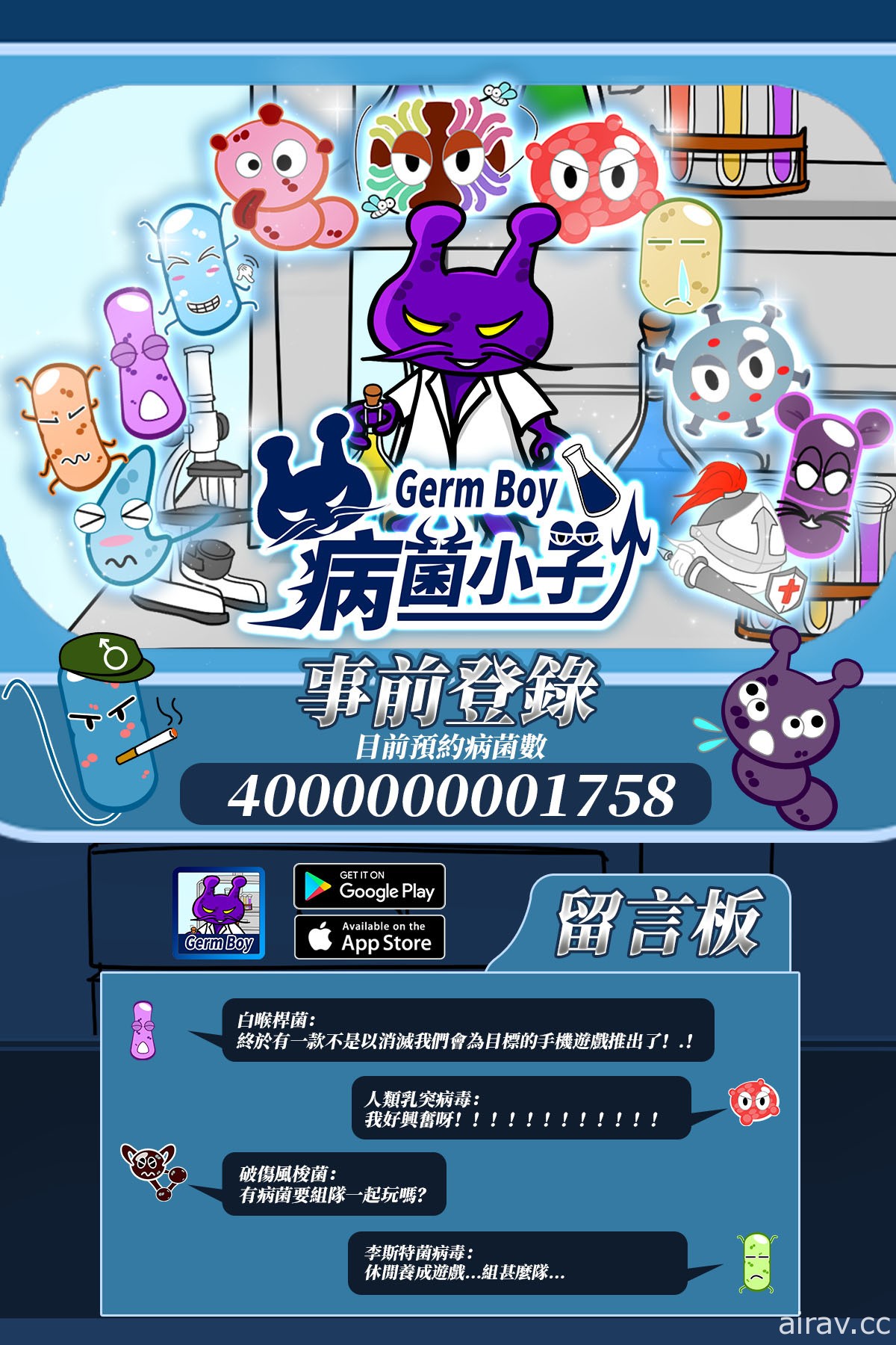 天文數字式膨脹遊戲《GermBoy 病菌小子》GooglePlay 上架 最高 100 億兆病菌量