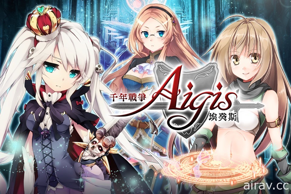 塔防 RPG《千年戰爭 Aigis》繁體中文版 8 月 Johren 平台上線