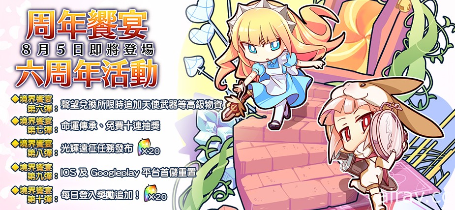 《境界之詩 Tactics》釋出六周年紀念饗宴前夜祭活動