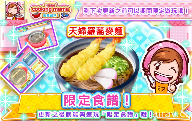 《Cooking Mama：来煮饭吧！》举办盛夏节日活动