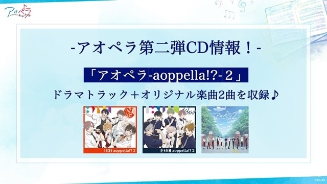 《青色交響 -aoppella!?-》釋出「天體觀測」翻唱 MV 第二張 CD 將於 9 月推出