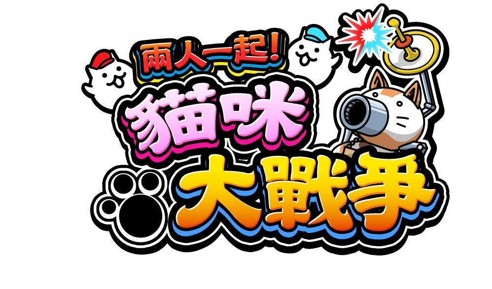 《两人一起！猫咪大战争》将于 12 月 9 日推出 Switch 中文版