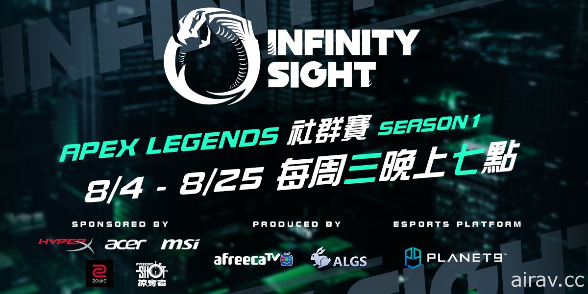 《Apex 英雄》Infinity Sight 台港澳社群賽事 8 月 4 日開戰